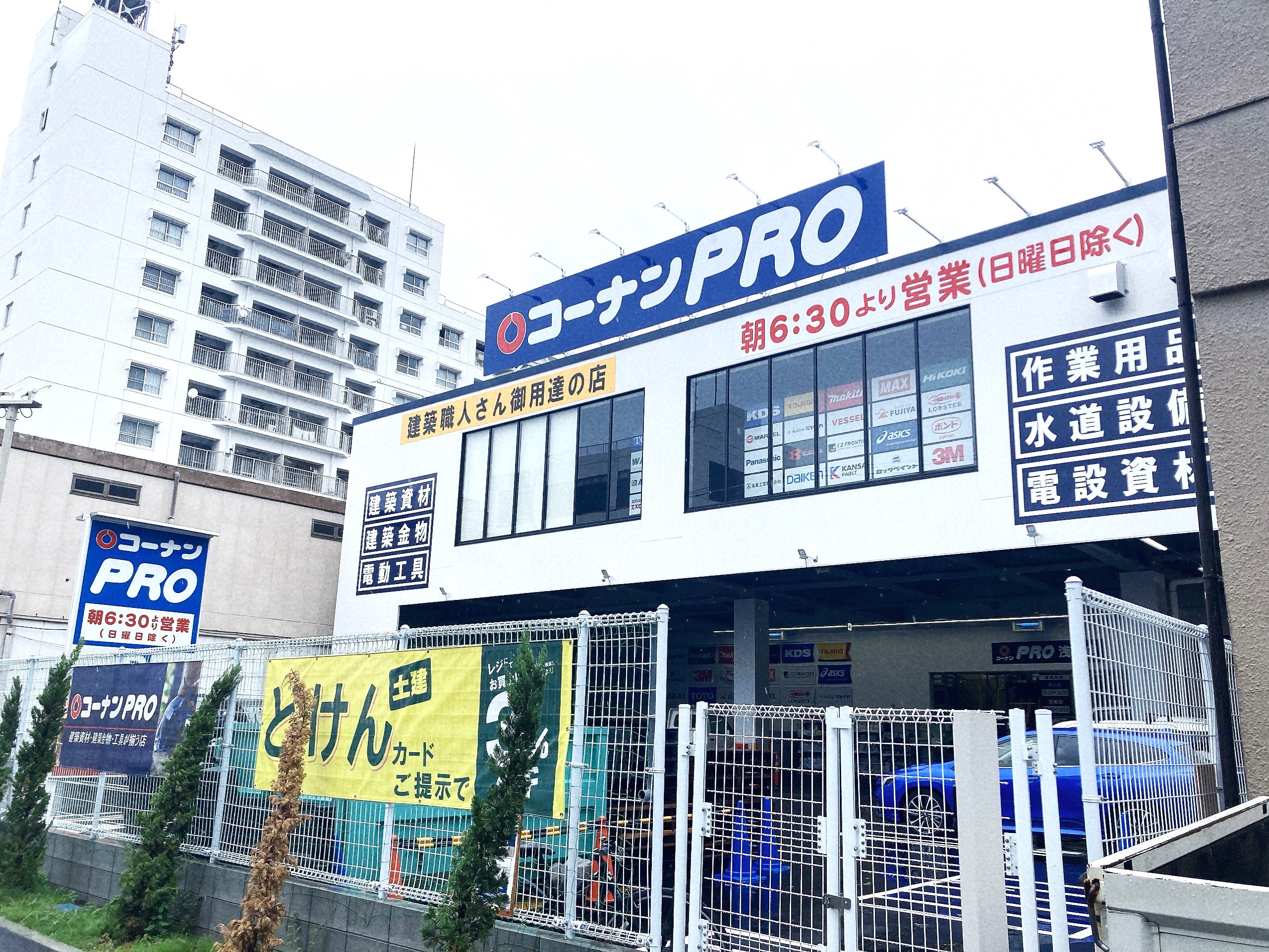 コーナンPRO浅草店